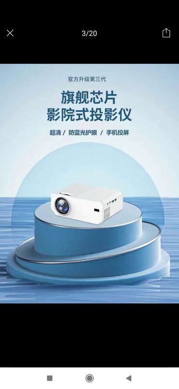 Проекторы: Проектор. Новый. Флешка. HDMI только на ТВ — 8