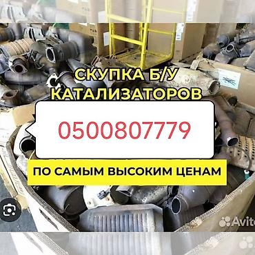 m5 e60: Скупка б/у автокатализаторов - Принимаем катализаторы от легковых и — 1