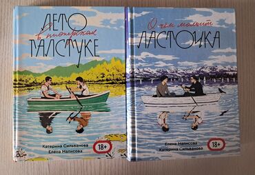 лето в пионерском: На русском языке, Новый, Самовывоз, Платная доставка