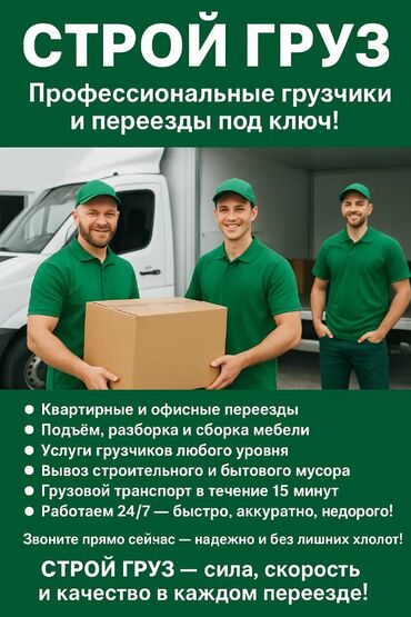 робота на дом: Жүк ташуучу. 6 жылдан ашык тажрыйба