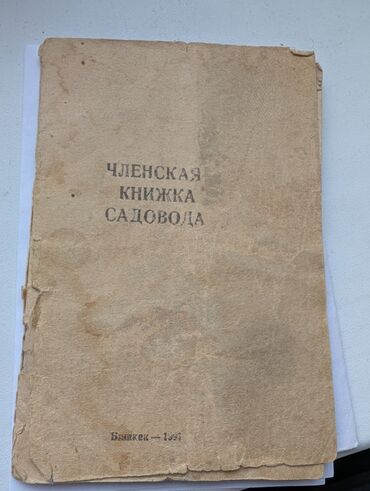 Продажа участков: 4 соток, Красная книга