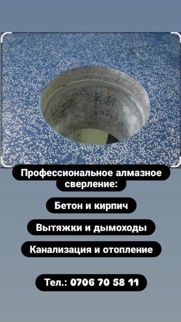 сверление бетона: Алмазное сверление 3-5 лет опыта