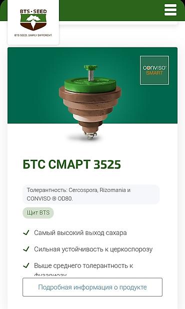 Свёкла: 10+1 акция срочно Семена Сахарной свеклы компании Beta Seed 2025 — 15