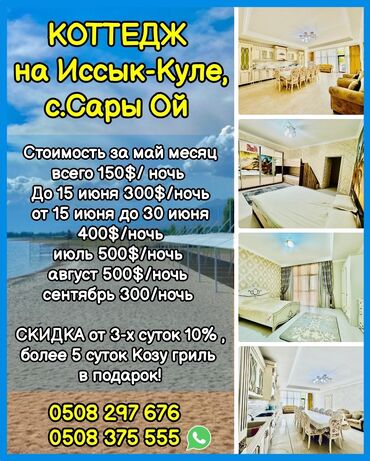 Иссык-Куль 2025: Коттедж, Сары-Ой, Парковка, стоянка
