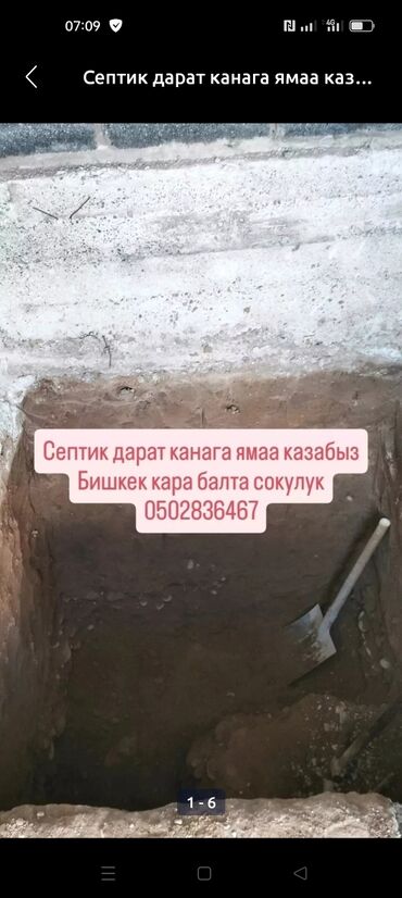 Канализационные работы: Канализационные работы | Копание септика 3-5 лет опыта — 23