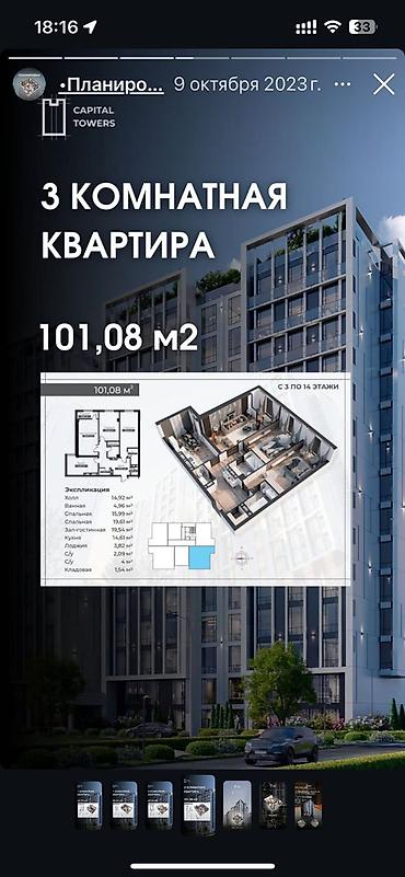 айни 73: 3 комнаты, 102 м², 4 этаж, ПСО (под самоотделку) — 2