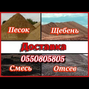 купить рыбную муку: Щебень, песок, отсев и строительные смеси с доставкой. - Щебень