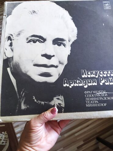 Виниловые пластинки: Пластинки разные и цены разные — 9