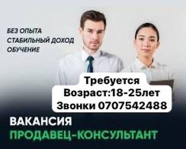 работы для девушек: Продавец-консультант