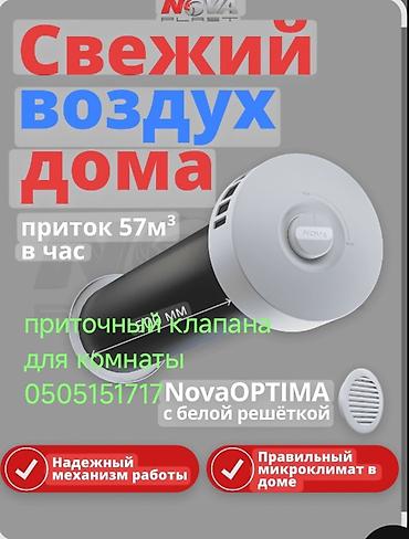 компь: Установка приточного вентиляционного клапана для дома/квартиры - — 5
