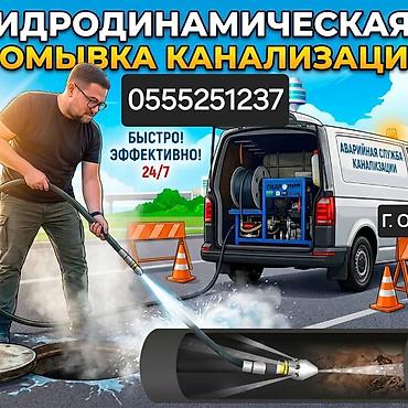 osh escort: Гидродинамическая промывка канализации - Профессиональная очистка — 1