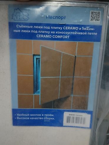 кафель держатель: Съемный люк под плитку EVCS CERAMO / CERAMO COMFORT Назначение: - — 3