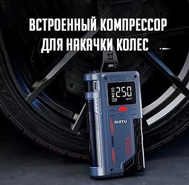накал: Бустер 4 в одном 1 Авто запуск прикуритель авто 2 быстрый насос 3 — 2