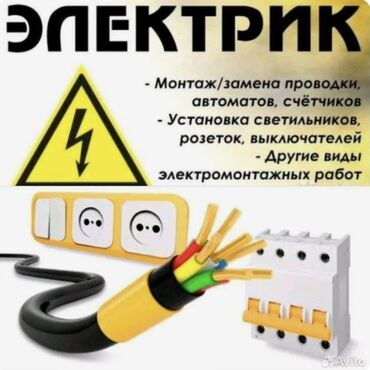дом мкр достук: Электрик