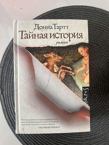 переводы: Роман, На русском языке, Новый, Самовывоз — 1