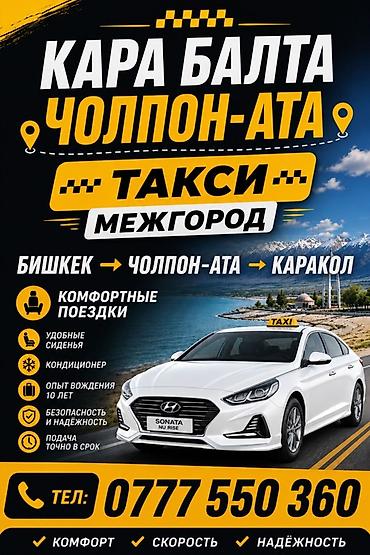 smart box: Легковое авто, Пункт назначения: Все направления, Количество мест: 4, Лицензия №: 346789 — 1