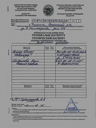 Жер тилкелерин сатуу: 6 соток, Курулуш, Кызыл китеп — 9