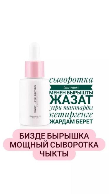 корейские капсулы для похудения день ночь: Набор ухода за кожей Must Have Edition by Essens Beauty 1) Сыворотка