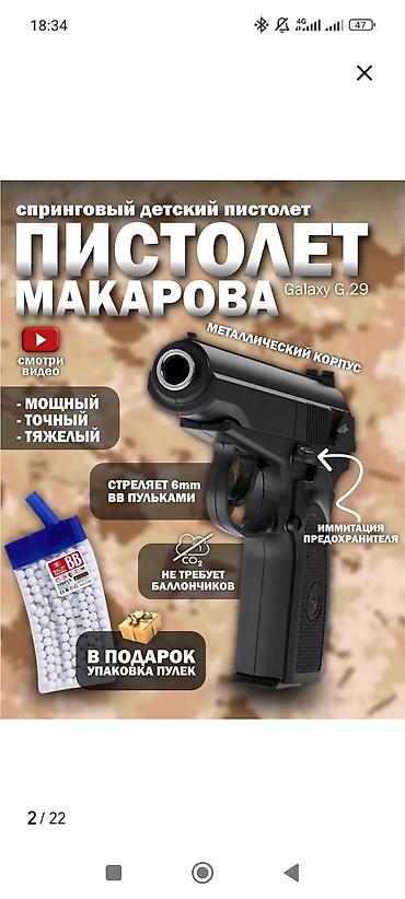 Луки и рогатки для охоты: Пружинный игрушечный пистолет «Пистолет Макарова» Galaxy G.29 - Тип — 3
