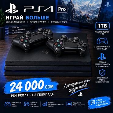 СРОЧНО Продается Sony PlayStation 4 Pro (2я ревизия) с двумя