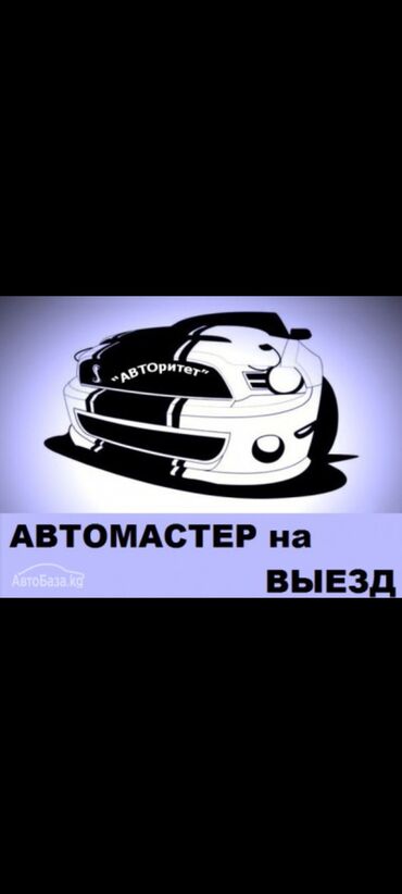 СТО, ремонт транспорта: Ремонт деталей автомобиля, с выездом