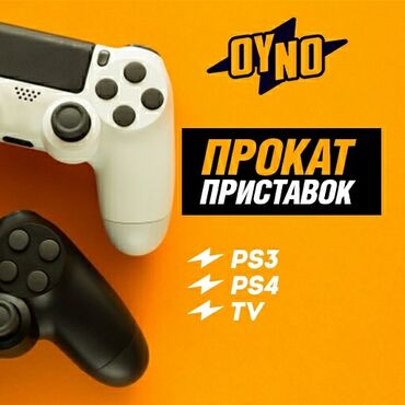 игровые консоли xbox one in Кыргызстан | XBOX ONE: Прокат игровых консолей sony playstation 3 и 4.----самый большой
