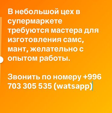 требуется швея в ателье: Адрес: мкр. Джал (средний)