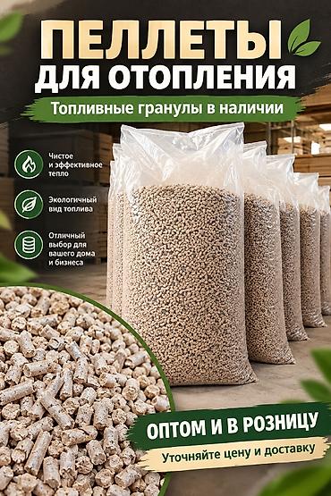 декор камни: Древесные брикеты, Оптом, В мешках — 1