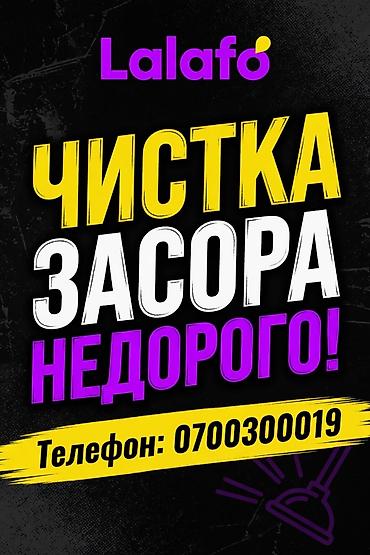Сантехнические работы: Услуга: прочистка засоров недорого. Что выполняем: - Устранение — 1