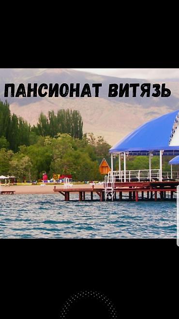 солнышко vip: Аренда квартиры на Иссык-Куле, Витязь (Мурас), Чок-Тал, 7 мест, Цена Целиком за жилье — 1