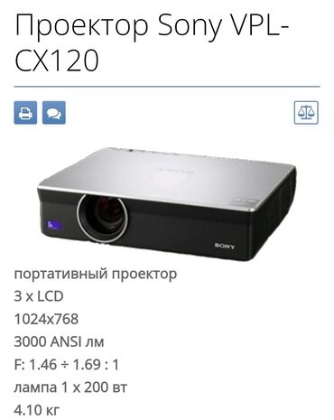 интерактивные доски для проекторов intech: Проектор Sony VPL-CX120