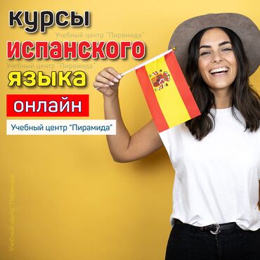 ingilis dili qrammatika: Языковые курсы | Испанский | Для взрослых