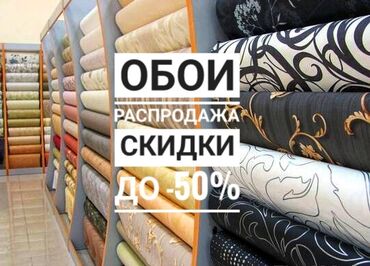 Обои: Флизелиновые обои, Обои под покраску, Платная доставка, Самовывоз, Бесплатная доставка