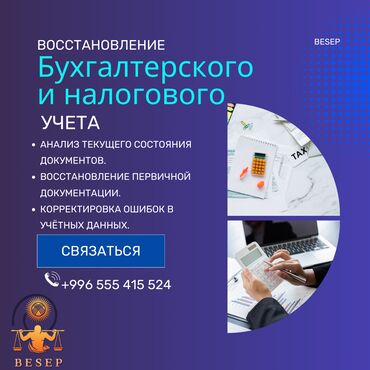 юрист консультация по телефону: Бухгалтерские услуги | Подготовка налоговой отчетности, Сдача налоговой отчетности, Консультация