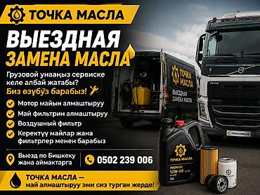 масленный насос: Выездная замена масла для грузовых автомобилей «Точка Масла» - — 1