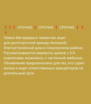 снять дом на долгий срок без посредников: Семья без вредных привычек срочно ищет большой, благоустроенный дом