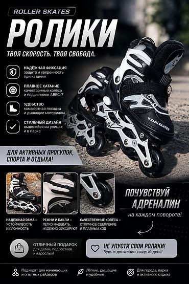 ролики коньки: Роликовые коньки Roller Skates - Надежная фиксация: система шнуровки — 1