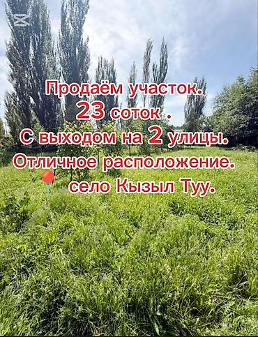 23 соток, Для строительства, Красная книга, Тех паспорт at lalafo.kg 23 соток, Для строительства, Красная книга, Тех паспорт