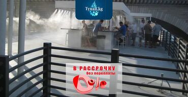 Другое оборудование для кафе, ресторанов: 🌞✨ Создаем идеальный комфорт на летних террасах с системой