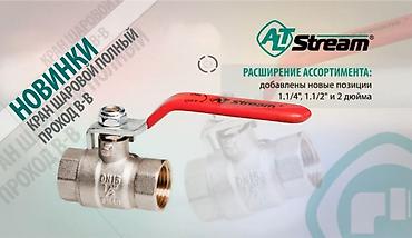 Регулирующие краны: Материал: Металл — 24