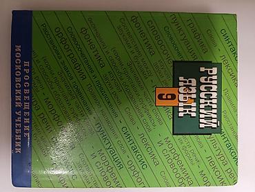 solutions elementary: Учебник «Русский язык. 9 класс». Печатное издание для изучения — 1