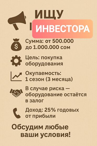 кресло парихмахера: Предлагается инвестиция в оборудование для бизнеса. Сумма инвестиций