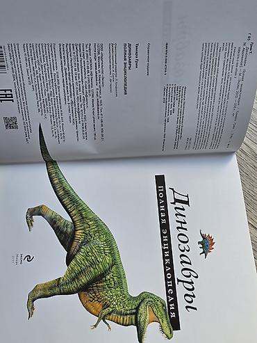 Книга «Динозавры. Полная энциклопедия» — иллюстрированное справочное — 2