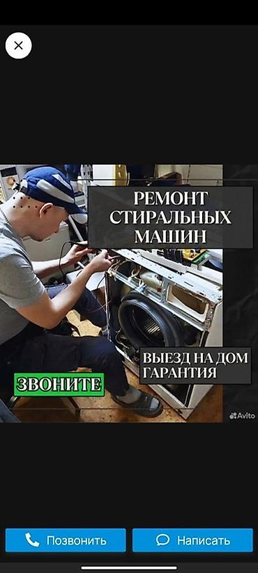 ковры химчистка: Ремонт стиральных машин
Мастера по ремонту стиральных машин — 1