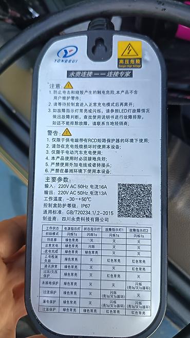 canqa: Changan markalı EV daşıyla daşına bilən şarj qurğusu (EVSE) - Brend — 3