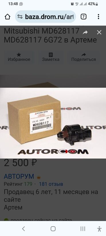 Zaslonkalar: Mitsubishi Airtrek Outlander Lancer Pajero Grandis və başqa — 6