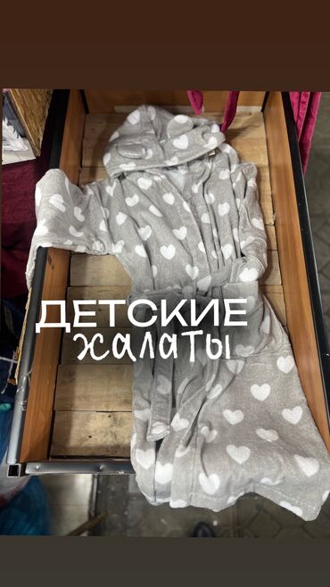 Другие товары для детей: Детские халаты Адрес: рынок Орто-Сай «Оберон» 1️⃣📍7 ряд 122 кон-р — 10