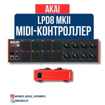 Стойки для музыкальных инструментов: MIDI-контроллер AKAI LPD8 MKII ✨ Основные особенности: 🥁 8