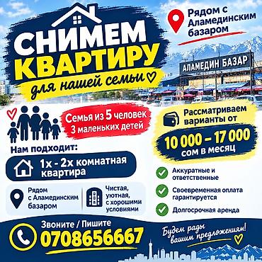Снимем квартиру для семьи из 5 человек (3 маленьких детей). Ищем: -