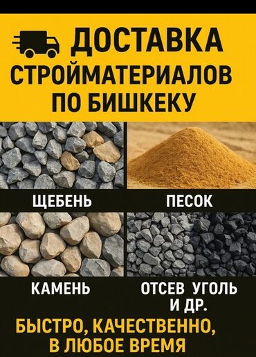 белый жемчуг удобрение бишкек: Щебень, Для дороги, В кубах, Хово